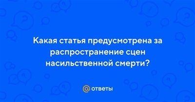 Особые случаи ответственности за покушение