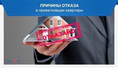 Отказ от участия в приватизации