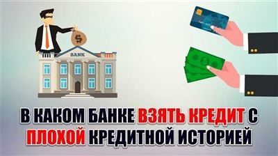 Кредит после банкротства: как взять деньги, если вы физическое лицо?