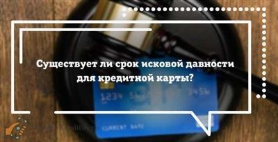 Исковая давность по невыплаченному кредиту, если должник – юрлицо