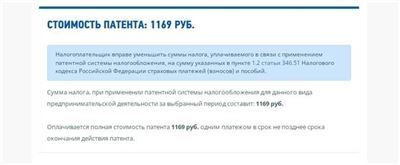 Стоимость патента для ИП в разных регионах России
