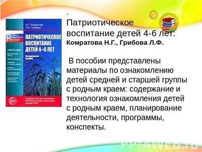 Картотека для воспитателей: учебно-методические пособия по патриотическому воспитанию