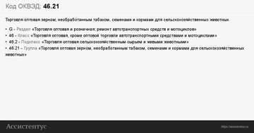 Торговля оптовая необработанным табаком