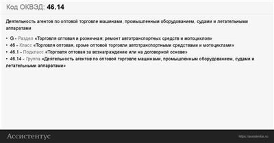 Код ОКВЭД 46.69 - Торговля оптовая прочими машинами и оборудованием