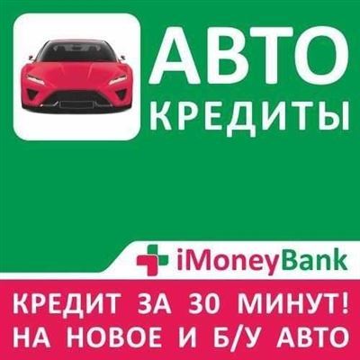 Автокредит на автомобиль с пробегом