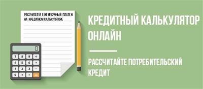  Расчет платежа для кредитов с онлайн-заявкой на сумму  рублей на срок  месяцев 