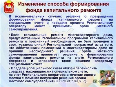 Какие документы необходимы для подтверждения права на освобождение от капремонта?