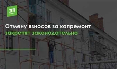 Кто освобожден от оплаты капремонта по закону?