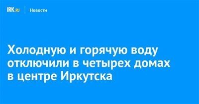 Кому обратиться при отключении водоснабжения?