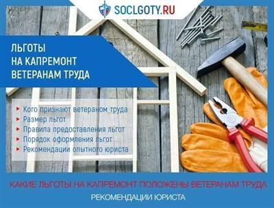 Льготы ветеранам труда во Владимирской области в 2022 году