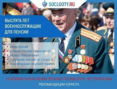 Военнослужащие, работавшие в особых условиях службы