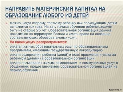 Какие расходы, связанные с обучением, можно покрыть за счет средств маткапитала?