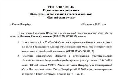 Порядок работы комиссии при ликвидации предприятия