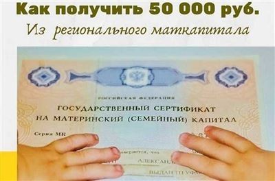 Материнский (семейный) капитал в Удмуртской Республике в 2024 году