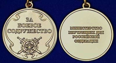 Медали МВД России: описание, разновидности, фото