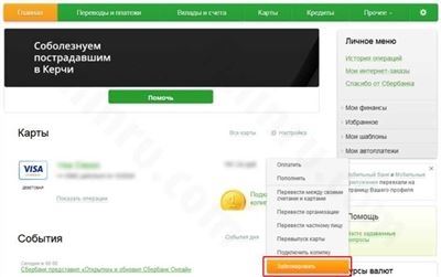 Перевыпуск карты. Отказ от карточного продукта