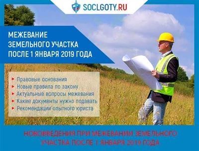 Процедура межевания земельного участка