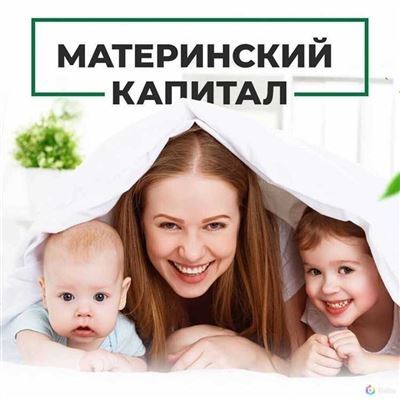 Основные вопросы о материнском капитале