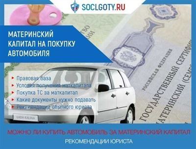 Материнский капитал на автомобиль: какое авто можно купить?