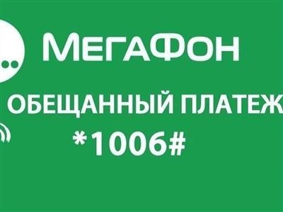 Мегафон: все что нужно знать