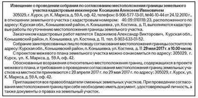 Какие риски несет продавец при продаже неразмежеванной дачи?