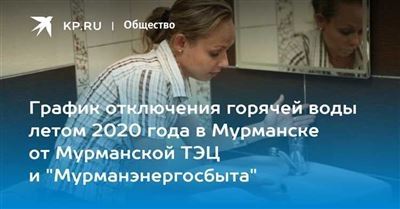 Сроки и районы отключений в Мурманске летом 2024 года