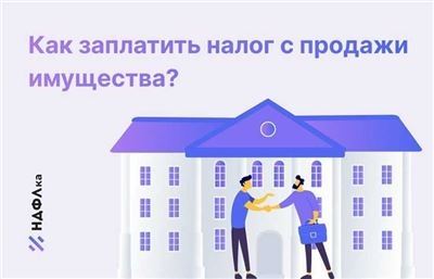 Можно ли платить меньше налога с продажи