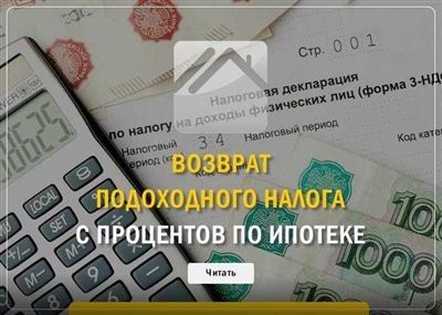 Налогообложение недвижимости, НДС и подоходного налога