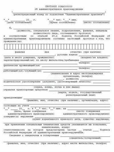 Возможности изменения протокола об административном правонарушении