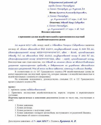 Административное исковое заявление о признании незаконным постановления судебного пристава-исполнителя