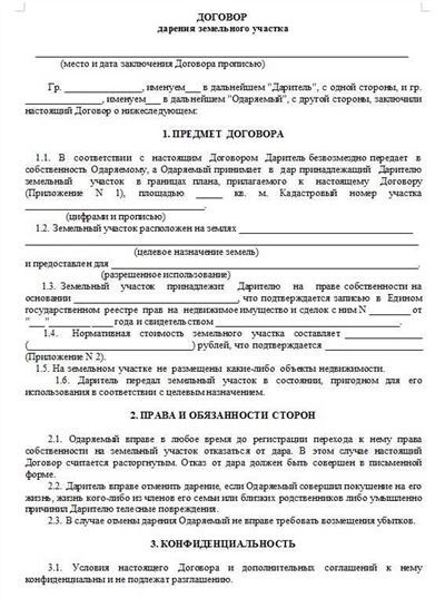 Стоимость оформления договора дарения в 2021 году