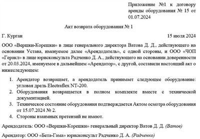 Кого обязаны составлять акт возврата оборудования 2024 года