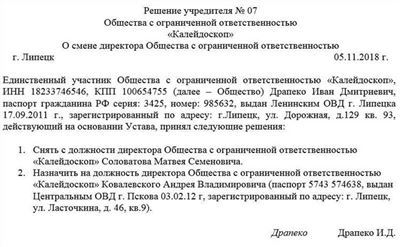 Рассказываем, как правильно составить решение об единственного участника ООО при его ликвидации