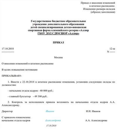 Образец приказа о повышении оклада