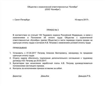 В каком виде составить приказ о повышении оклада