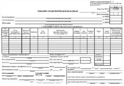 Как правильно заполнить ТН: Перевозчик