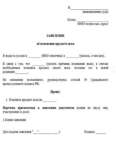 Примеры и советы для написания ходатайства об изменении размера исковых требований