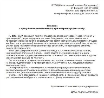 Образец заявления в полицию на кражу имущества в 2024 году