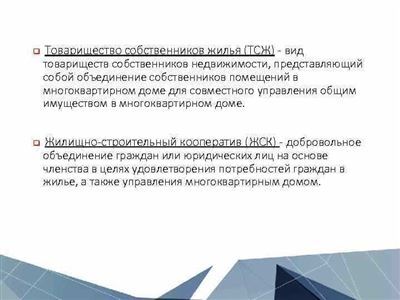 Кто является органами управления товарищества собственников жилья?