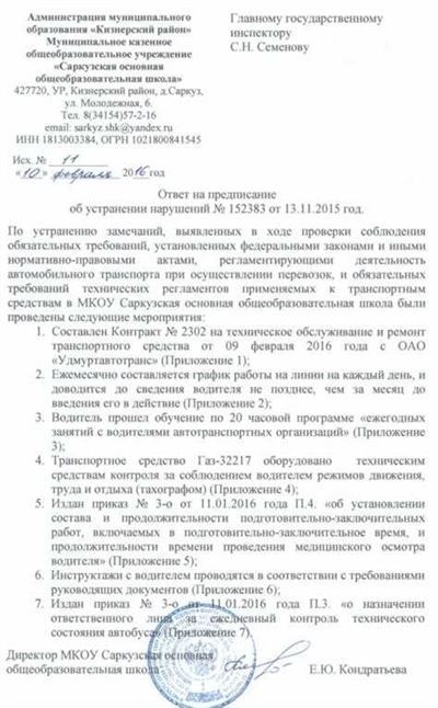 Важность уведомления об исполнении предостережения