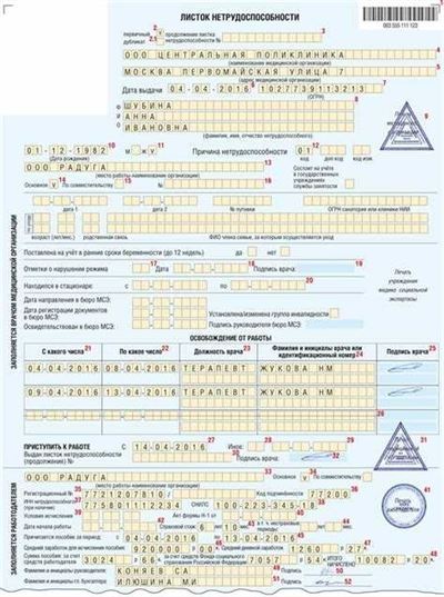 Как оформить больничный лист в Альтамед: полная инструкция и сроки