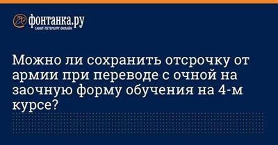 Дает ли аспирантура отсрочку от службы в армии