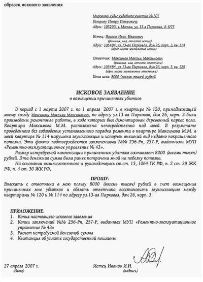 Как подать встречный иск в арбитражный суд?