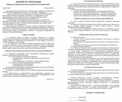 Подача документов на регистрацию ООО