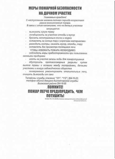 Глава III: Садоводческие, огороднические и дачные объединения