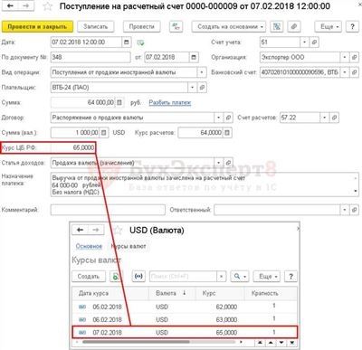 Как правильно настроить валютный учет в 1С 8.3 Бухгалтерия