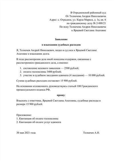 Адвокат по взысканию судебных издержек в Екатеринбурге