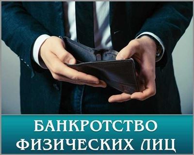 Судебное банкротство после прекращения процедуры через МФЦ