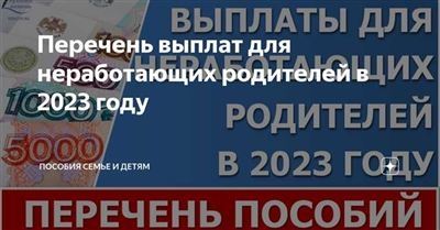 Условия и правила для получения единого пособия для неработающих