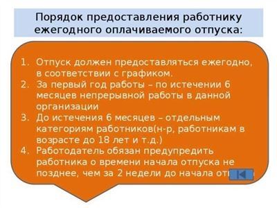 Обязательные условия для предоставления отпусков